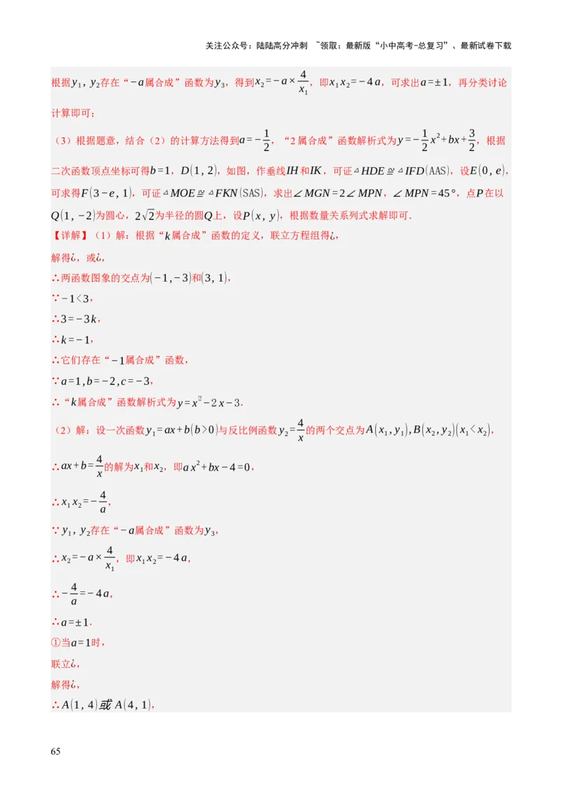 重难点05函数大综合（6题型）（解析版）_02中考总复习（2026版更新中）_02-数学-中考总复习_2025中考复习资料_2025中考二轮课件ppt+讲义+练习数学_讲义+练习