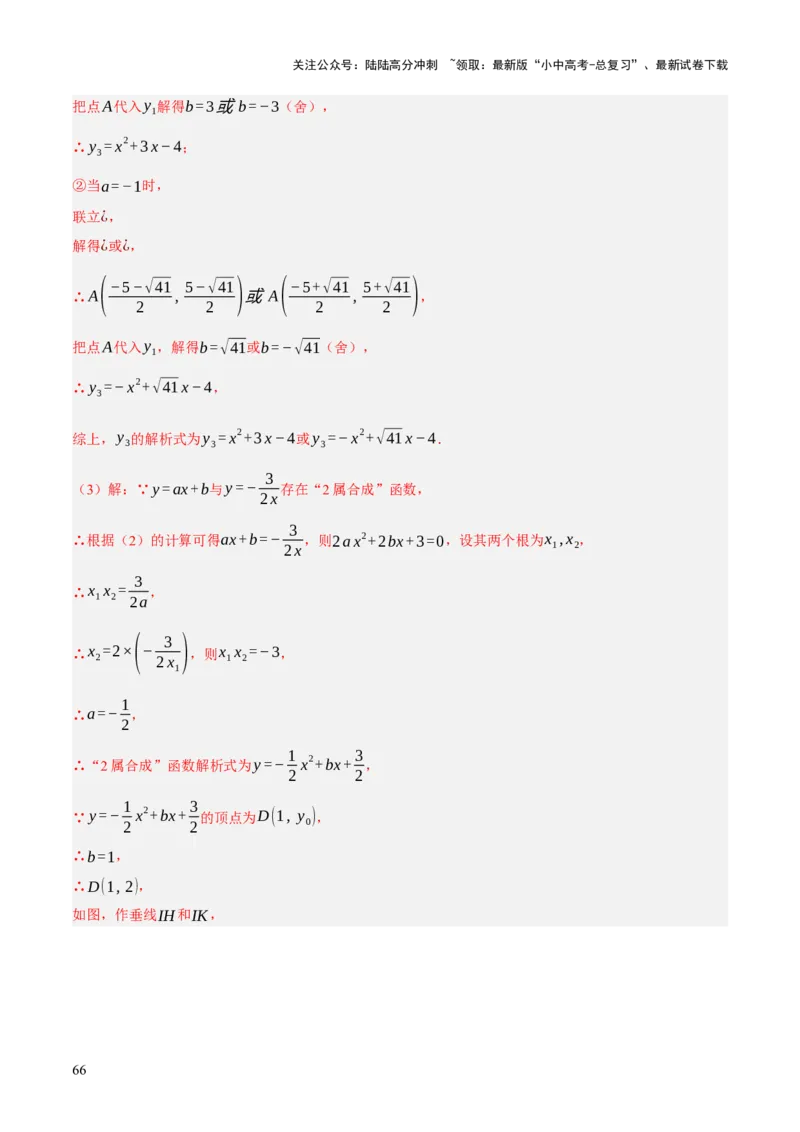 重难点05函数大综合（6题型）（解析版）_02中考总复习（2026版更新中）_02-数学-中考总复习_2025中考复习资料_2025中考二轮课件ppt+讲义+练习数学_讲义+练习