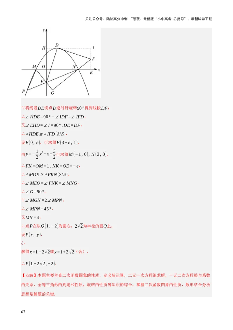 重难点05函数大综合（6题型）（解析版）_02中考总复习（2026版更新中）_02-数学-中考总复习_2025中考复习资料_2025中考二轮课件ppt+讲义+练习数学_讲义+练习