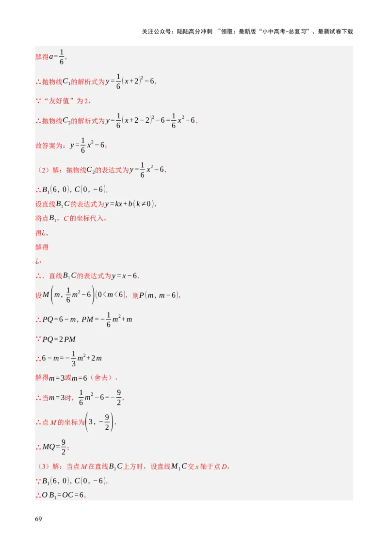 重难点05函数大综合（6题型）（解析版）_02中考总复习（2026版更新中）_02-数学-中考总复习_2025中考复习资料_2025中考二轮课件ppt+讲义+练习数学_讲义+练习