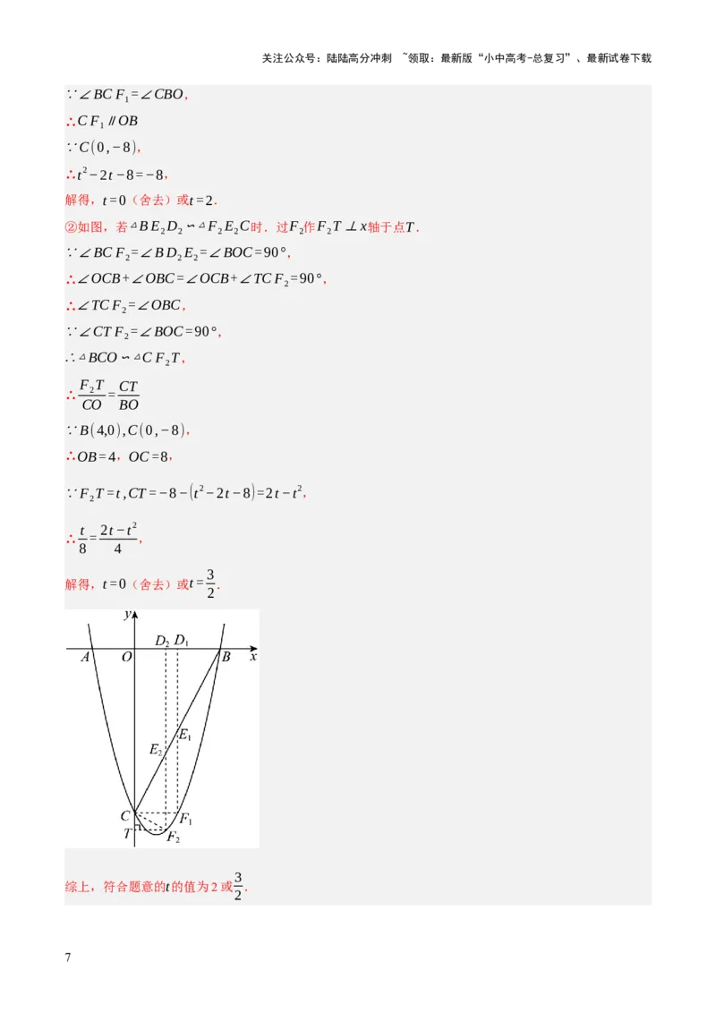 重难点05函数大综合（6题型）（解析版）_02中考总复习（2026版更新中）_02-数学-中考总复习_2025中考复习资料_2025中考二轮课件ppt+讲义+练习数学_讲义+练习