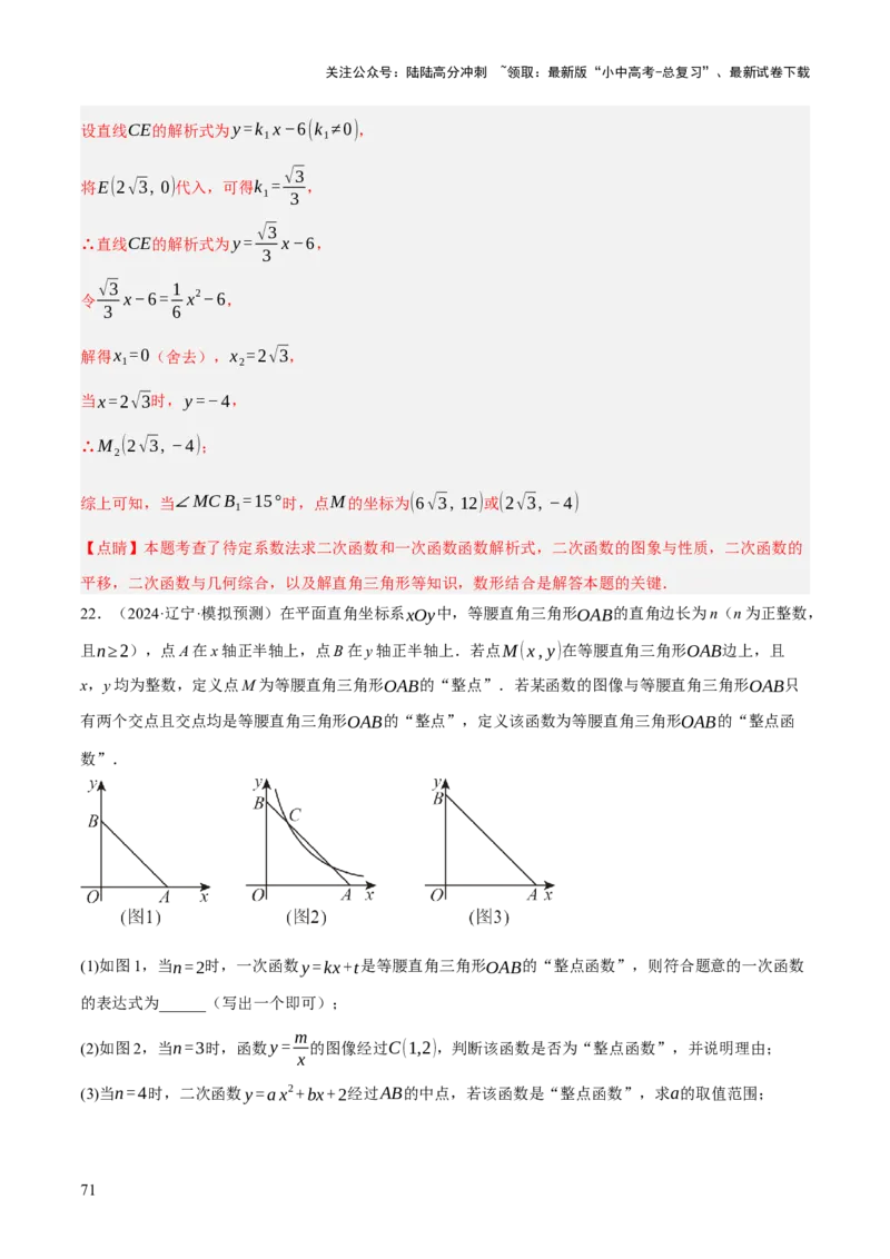 重难点05函数大综合（6题型）（解析版）_02中考总复习（2026版更新中）_02-数学-中考总复习_2025中考复习资料_2025中考二轮课件ppt+讲义+练习数学_讲义+练习