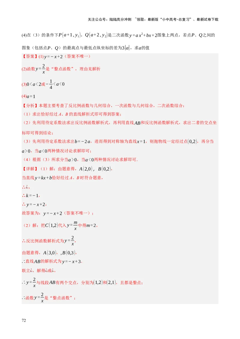 重难点05函数大综合（6题型）（解析版）_02中考总复习（2026版更新中）_02-数学-中考总复习_2025中考复习资料_2025中考二轮课件ppt+讲义+练习数学_讲义+练习