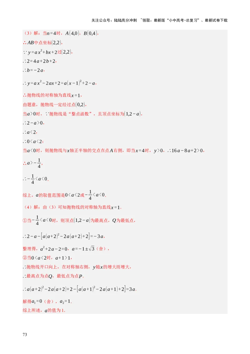 重难点05函数大综合（6题型）（解析版）_02中考总复习（2026版更新中）_02-数学-中考总复习_2025中考复习资料_2025中考二轮课件ppt+讲义+练习数学_讲义+练习