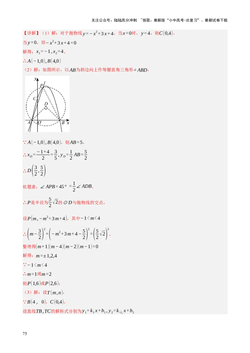 重难点05函数大综合（6题型）（解析版）_02中考总复习（2026版更新中）_02-数学-中考总复习_2025中考复习资料_2025中考二轮课件ppt+讲义+练习数学_讲义+练习