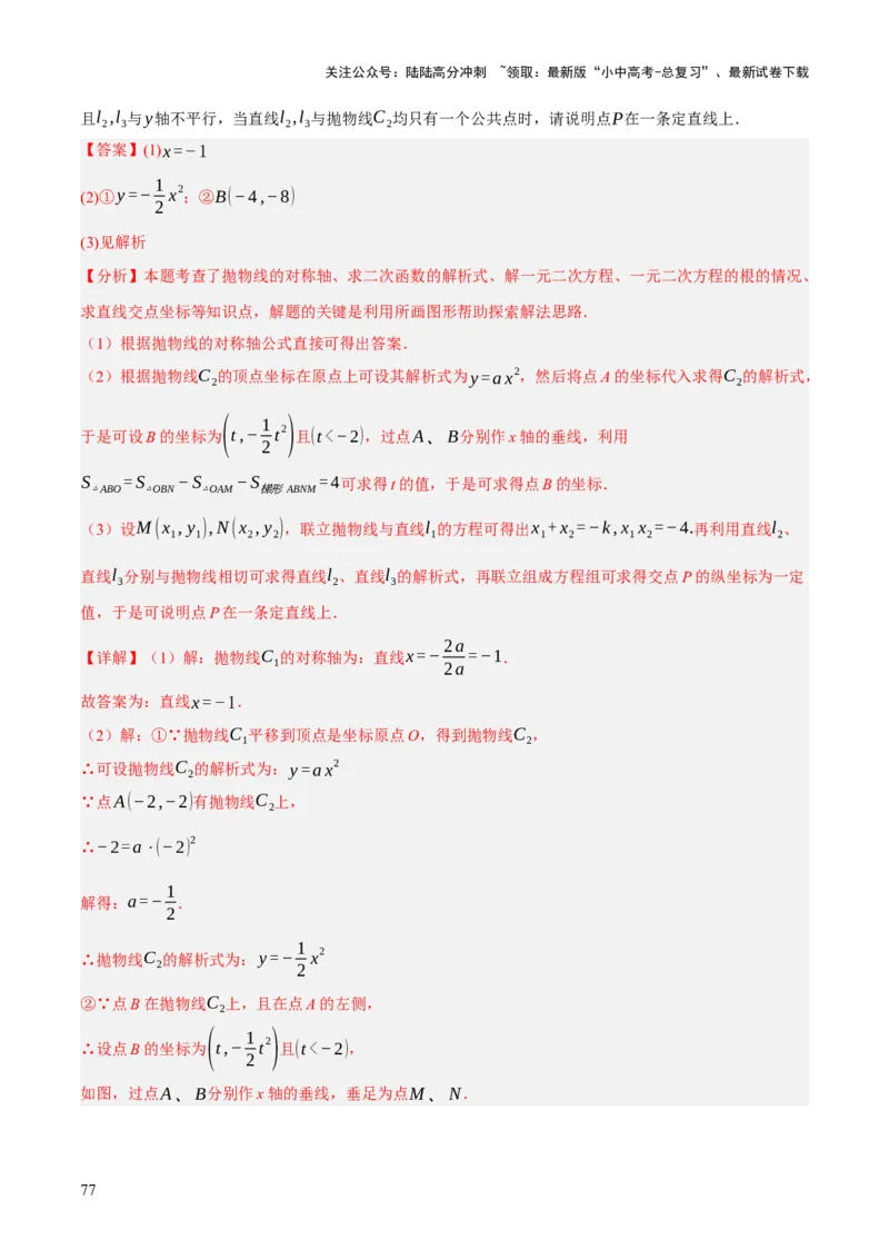 重难点05函数大综合（6题型）（解析版）_02中考总复习（2026版更新中）_02-数学-中考总复习_2025中考复习资料_2025中考二轮课件ppt+讲义+练习数学_讲义+练习