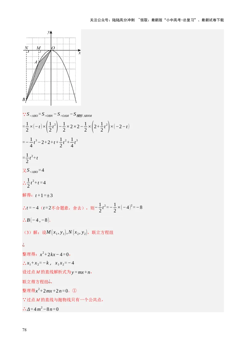 重难点05函数大综合（6题型）（解析版）_02中考总复习（2026版更新中）_02-数学-中考总复习_2025中考复习资料_2025中考二轮课件ppt+讲义+练习数学_讲义+练习