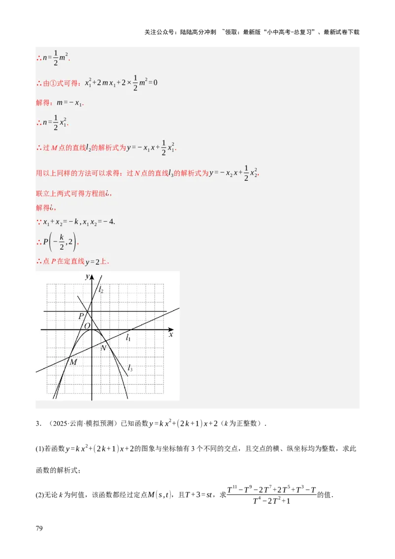 重难点05函数大综合（6题型）（解析版）_02中考总复习（2026版更新中）_02-数学-中考总复习_2025中考复习资料_2025中考二轮课件ppt+讲义+练习数学_讲义+练习