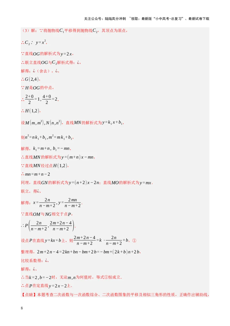 重难点05函数大综合（6题型）（解析版）_02中考总复习（2026版更新中）_02-数学-中考总复习_2025中考复习资料_2025中考二轮课件ppt+讲义+练习数学_讲义+练习