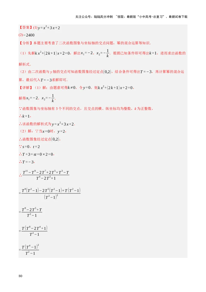 重难点05函数大综合（6题型）（解析版）_02中考总复习（2026版更新中）_02-数学-中考总复习_2025中考复习资料_2025中考二轮课件ppt+讲义+练习数学_讲义+练习