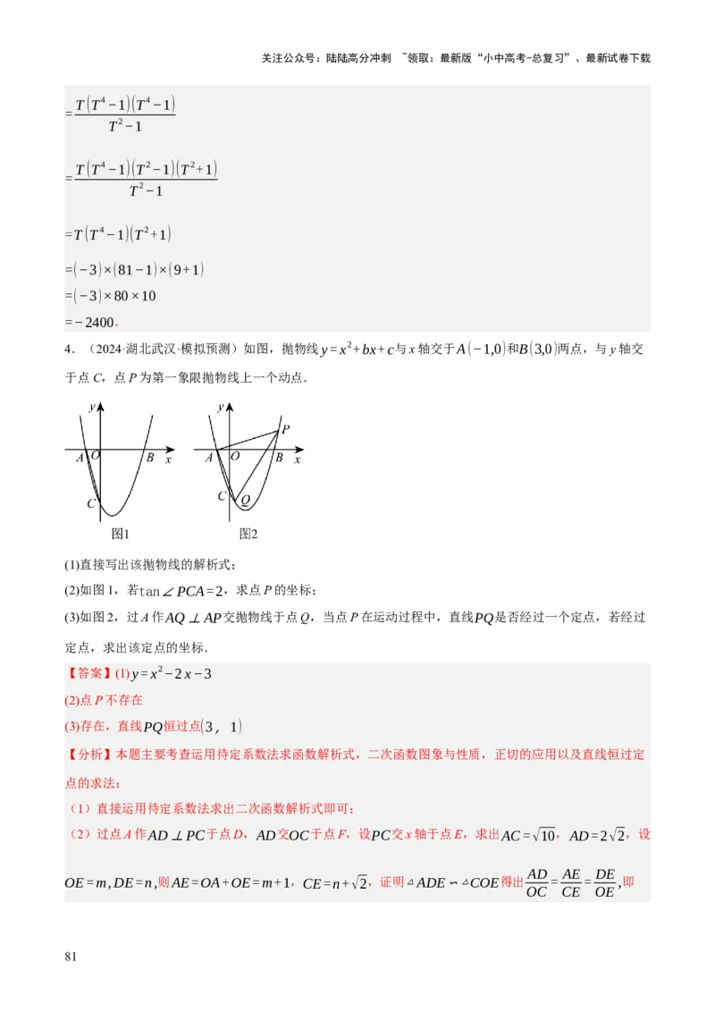 重难点05函数大综合（6题型）（解析版）_02中考总复习（2026版更新中）_02-数学-中考总复习_2025中考复习资料_2025中考二轮课件ppt+讲义+练习数学_讲义+练习