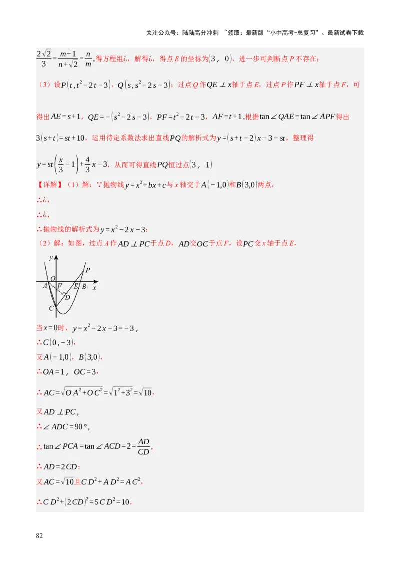 重难点05函数大综合（6题型）（解析版）_02中考总复习（2026版更新中）_02-数学-中考总复习_2025中考复习资料_2025中考二轮课件ppt+讲义+练习数学_讲义+练习