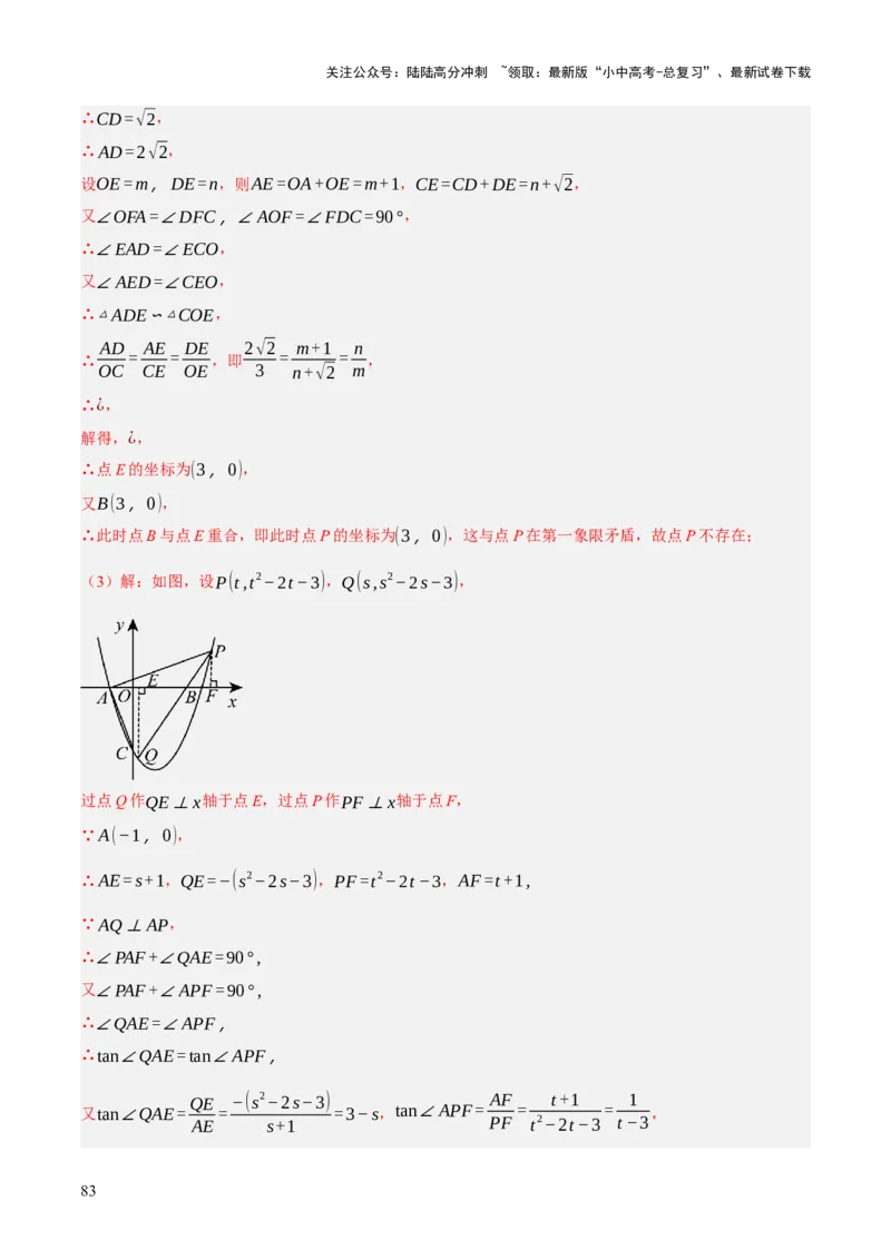 重难点05函数大综合（6题型）（解析版）_02中考总复习（2026版更新中）_02-数学-中考总复习_2025中考复习资料_2025中考二轮课件ppt+讲义+练习数学_讲义+练习