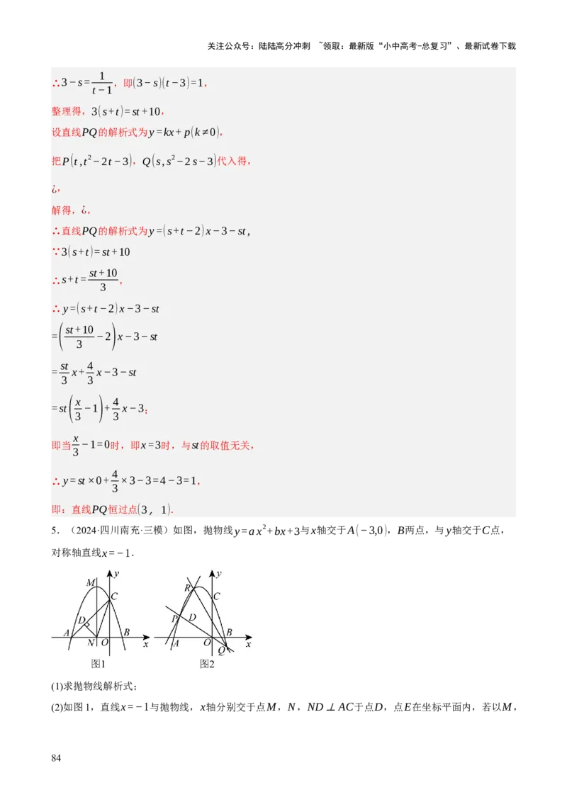 重难点05函数大综合（6题型）（解析版）_02中考总复习（2026版更新中）_02-数学-中考总复习_2025中考复习资料_2025中考二轮课件ppt+讲义+练习数学_讲义+练习