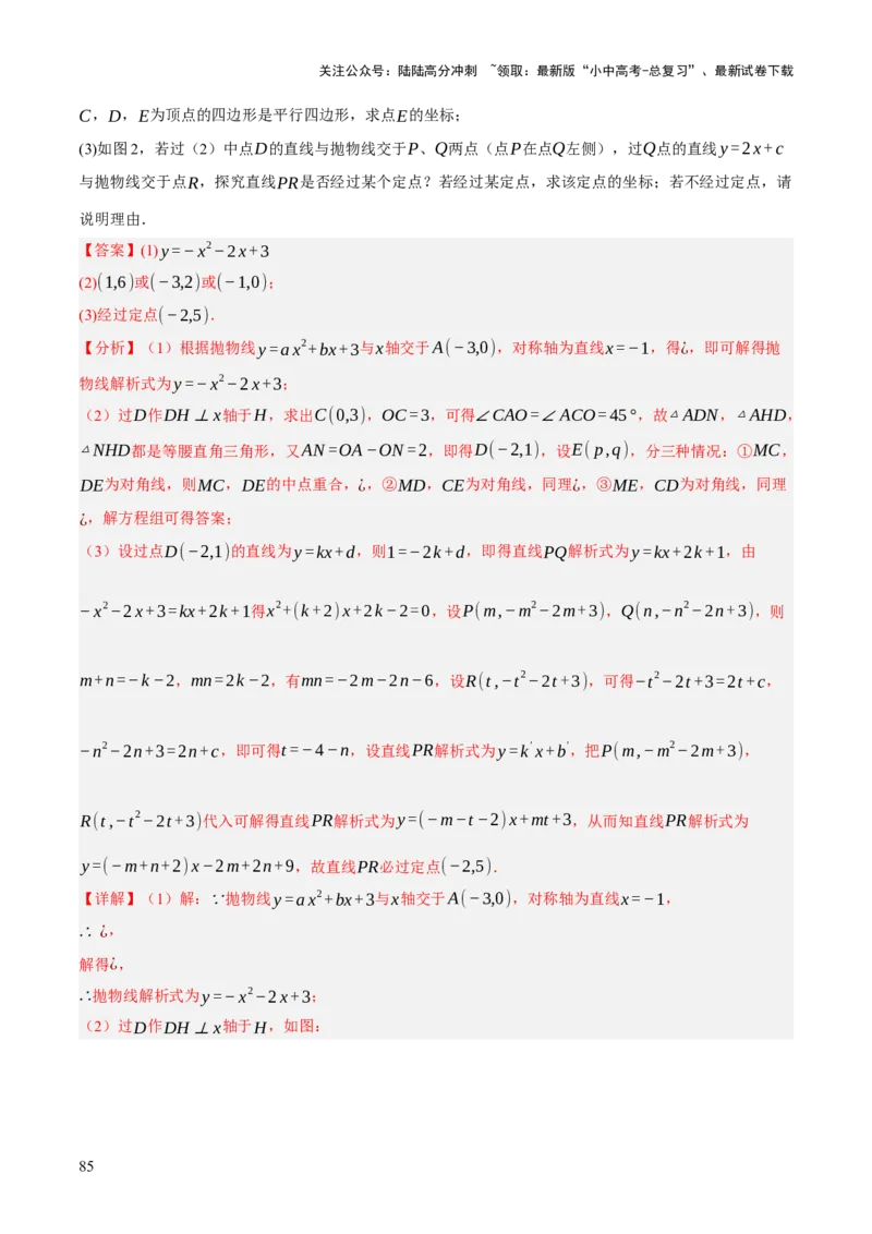 重难点05函数大综合（6题型）（解析版）_02中考总复习（2026版更新中）_02-数学-中考总复习_2025中考复习资料_2025中考二轮课件ppt+讲义+练习数学_讲义+练习