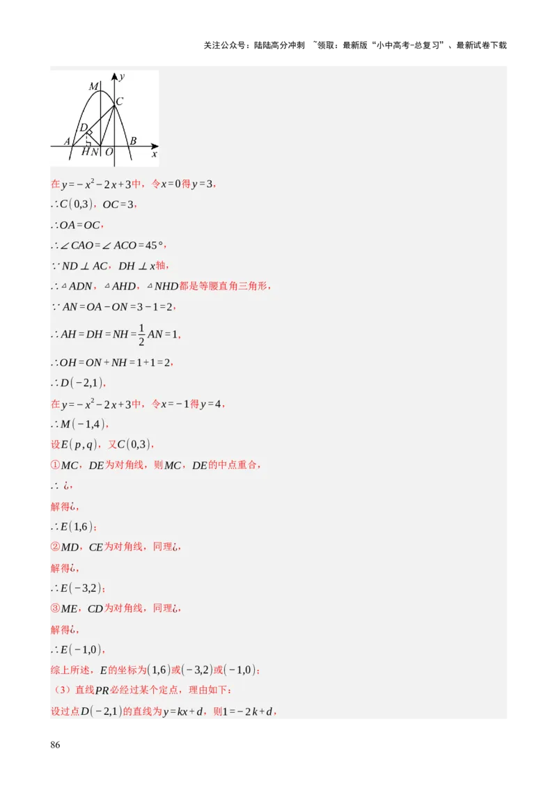 重难点05函数大综合（6题型）（解析版）_02中考总复习（2026版更新中）_02-数学-中考总复习_2025中考复习资料_2025中考二轮课件ppt+讲义+练习数学_讲义+练习