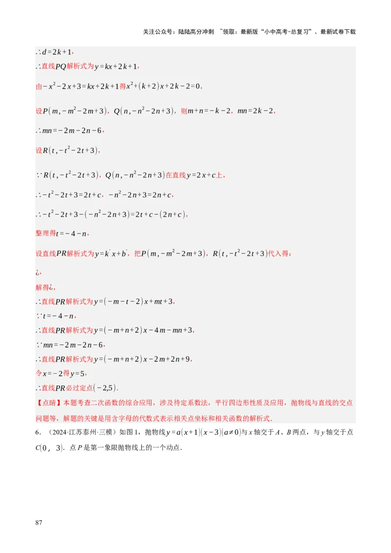 重难点05函数大综合（6题型）（解析版）_02中考总复习（2026版更新中）_02-数学-中考总复习_2025中考复习资料_2025中考二轮课件ppt+讲义+练习数学_讲义+练习