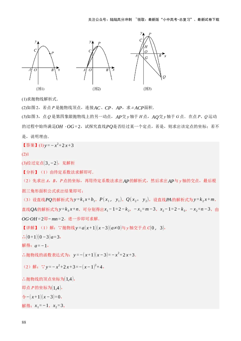 重难点05函数大综合（6题型）（解析版）_02中考总复习（2026版更新中）_02-数学-中考总复习_2025中考复习资料_2025中考二轮课件ppt+讲义+练习数学_讲义+练习