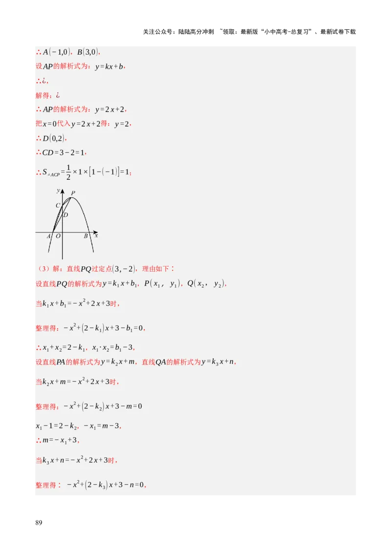 重难点05函数大综合（6题型）（解析版）_02中考总复习（2026版更新中）_02-数学-中考总复习_2025中考复习资料_2025中考二轮课件ppt+讲义+练习数学_讲义+练习