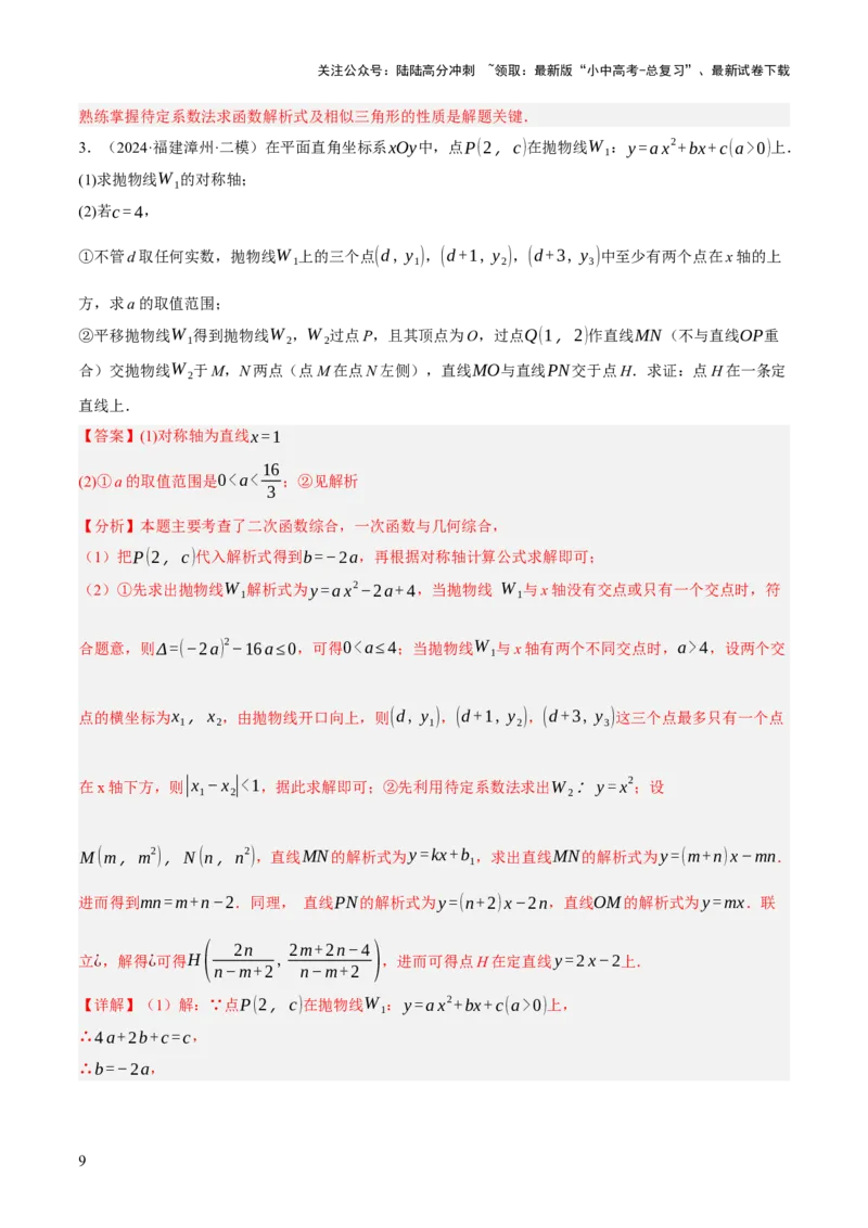 重难点05函数大综合（6题型）（解析版）_02中考总复习（2026版更新中）_02-数学-中考总复习_2025中考复习资料_2025中考二轮课件ppt+讲义+练习数学_讲义+练习