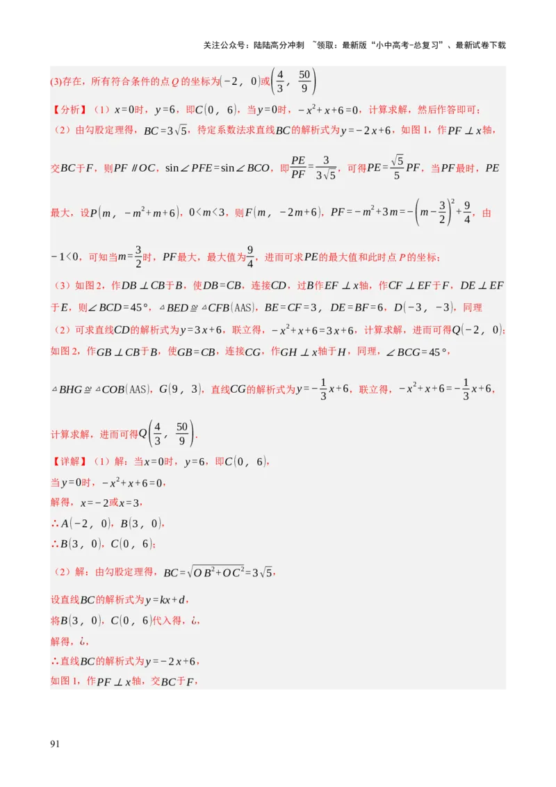 重难点05函数大综合（6题型）（解析版）_02中考总复习（2026版更新中）_02-数学-中考总复习_2025中考复习资料_2025中考二轮课件ppt+讲义+练习数学_讲义+练习