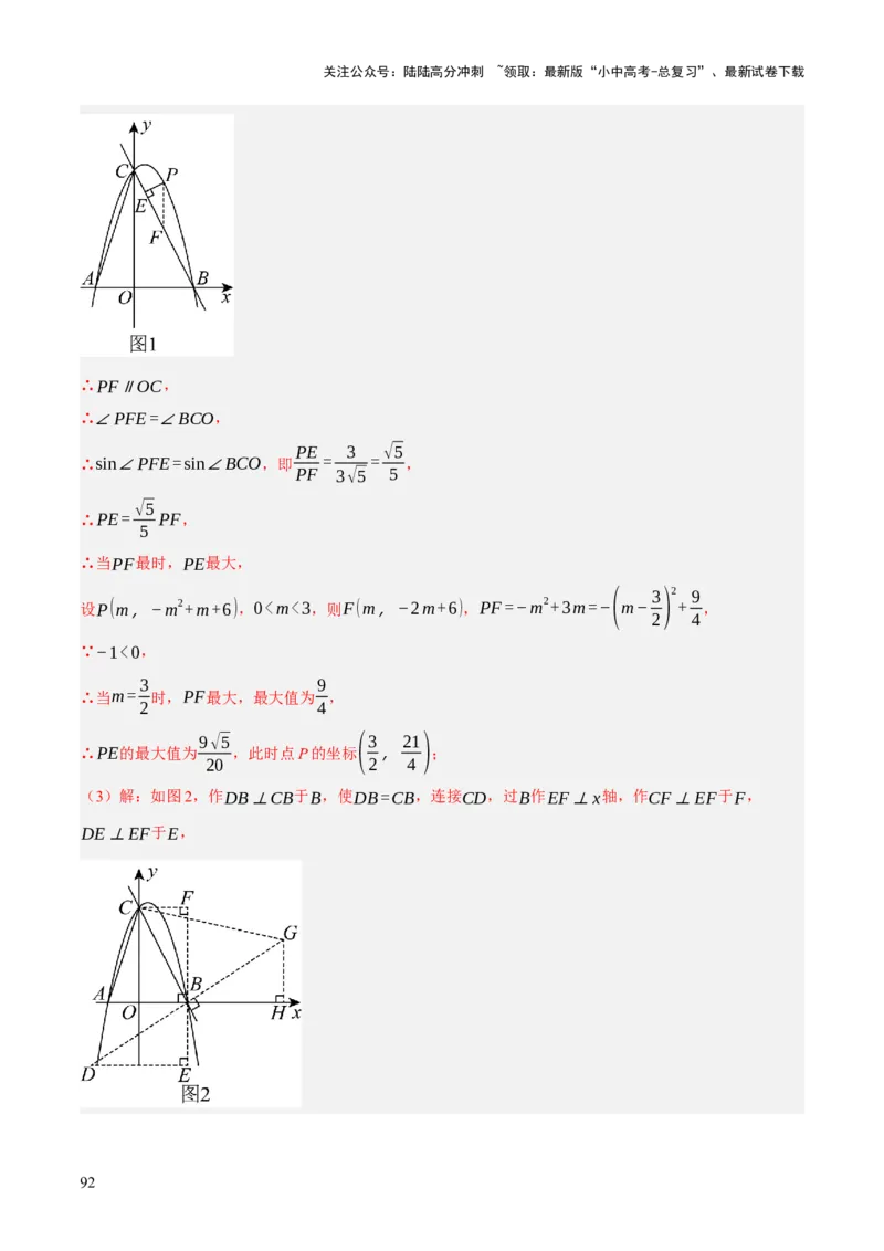 重难点05函数大综合（6题型）（解析版）_02中考总复习（2026版更新中）_02-数学-中考总复习_2025中考复习资料_2025中考二轮课件ppt+讲义+练习数学_讲义+练习