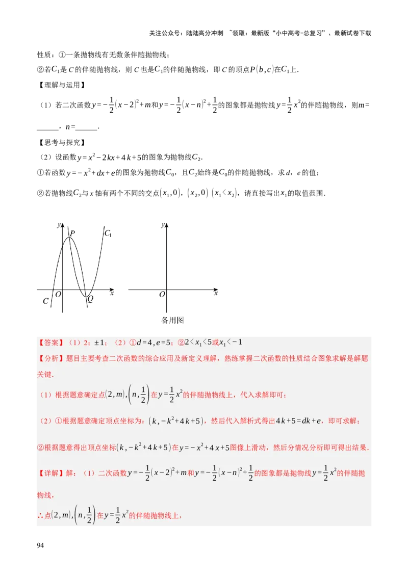重难点05函数大综合（6题型）（解析版）_02中考总复习（2026版更新中）_02-数学-中考总复习_2025中考复习资料_2025中考二轮课件ppt+讲义+练习数学_讲义+练习