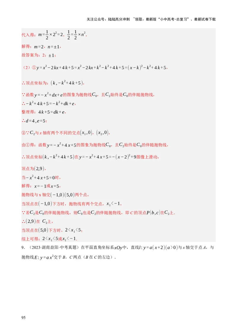重难点05函数大综合（6题型）（解析版）_02中考总复习（2026版更新中）_02-数学-中考总复习_2025中考复习资料_2025中考二轮课件ppt+讲义+练习数学_讲义+练习