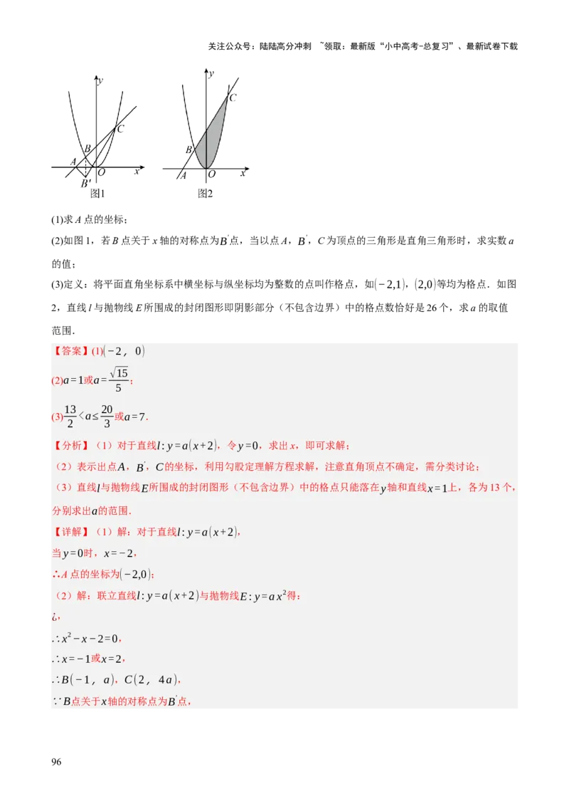重难点05函数大综合（6题型）（解析版）_02中考总复习（2026版更新中）_02-数学-中考总复习_2025中考复习资料_2025中考二轮课件ppt+讲义+练习数学_讲义+练习
