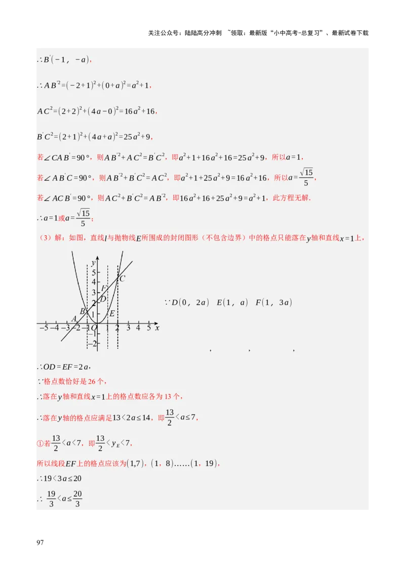 重难点05函数大综合（6题型）（解析版）_02中考总复习（2026版更新中）_02-数学-中考总复习_2025中考复习资料_2025中考二轮课件ppt+讲义+练习数学_讲义+练习