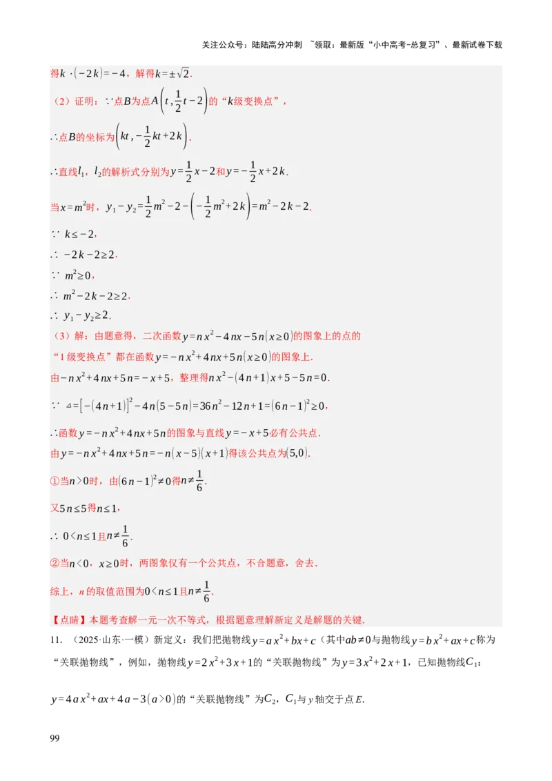 重难点05函数大综合（6题型）（解析版）_02中考总复习（2026版更新中）_02-数学-中考总复习_2025中考复习资料_2025中考二轮课件ppt+讲义+练习数学_讲义+练习
