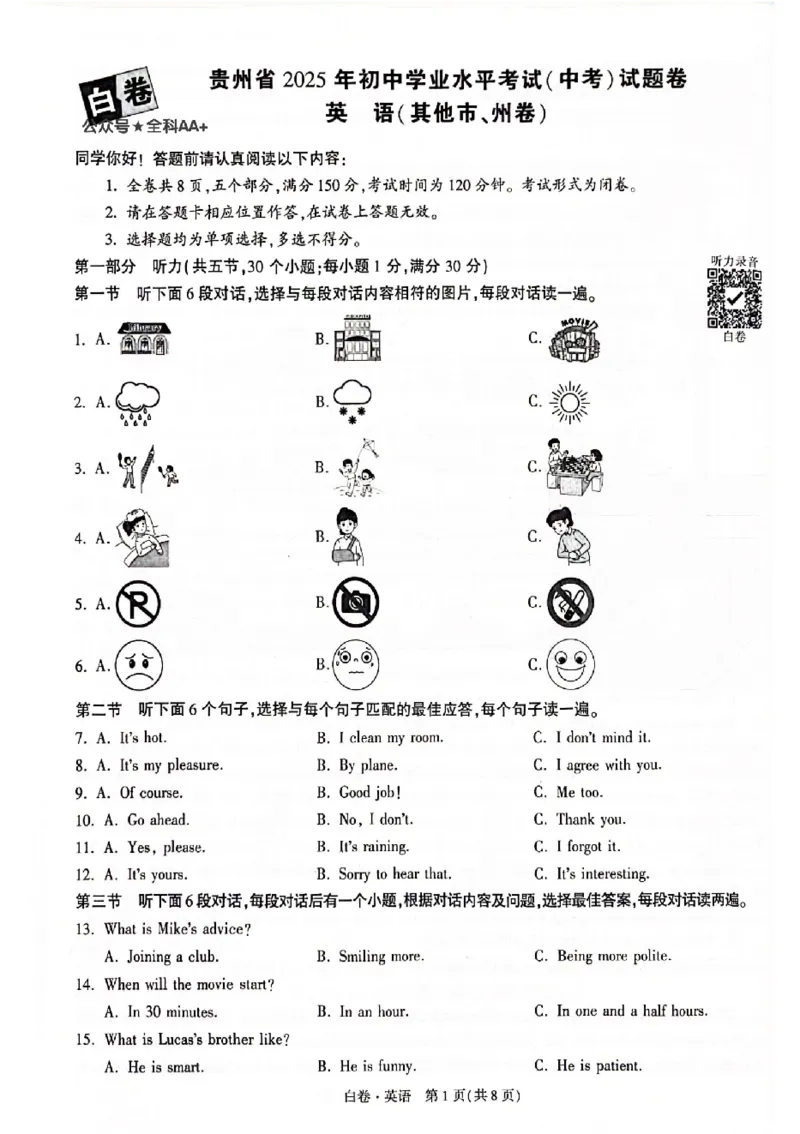 2025《万唯中考&bull;贵州黑白卷》英语白卷_初中资料合集_2025《万唯中考&bull;黑白卷》多地方版（更30省）_2025《万唯中考&bull;黑白卷》5科全套（贵州）