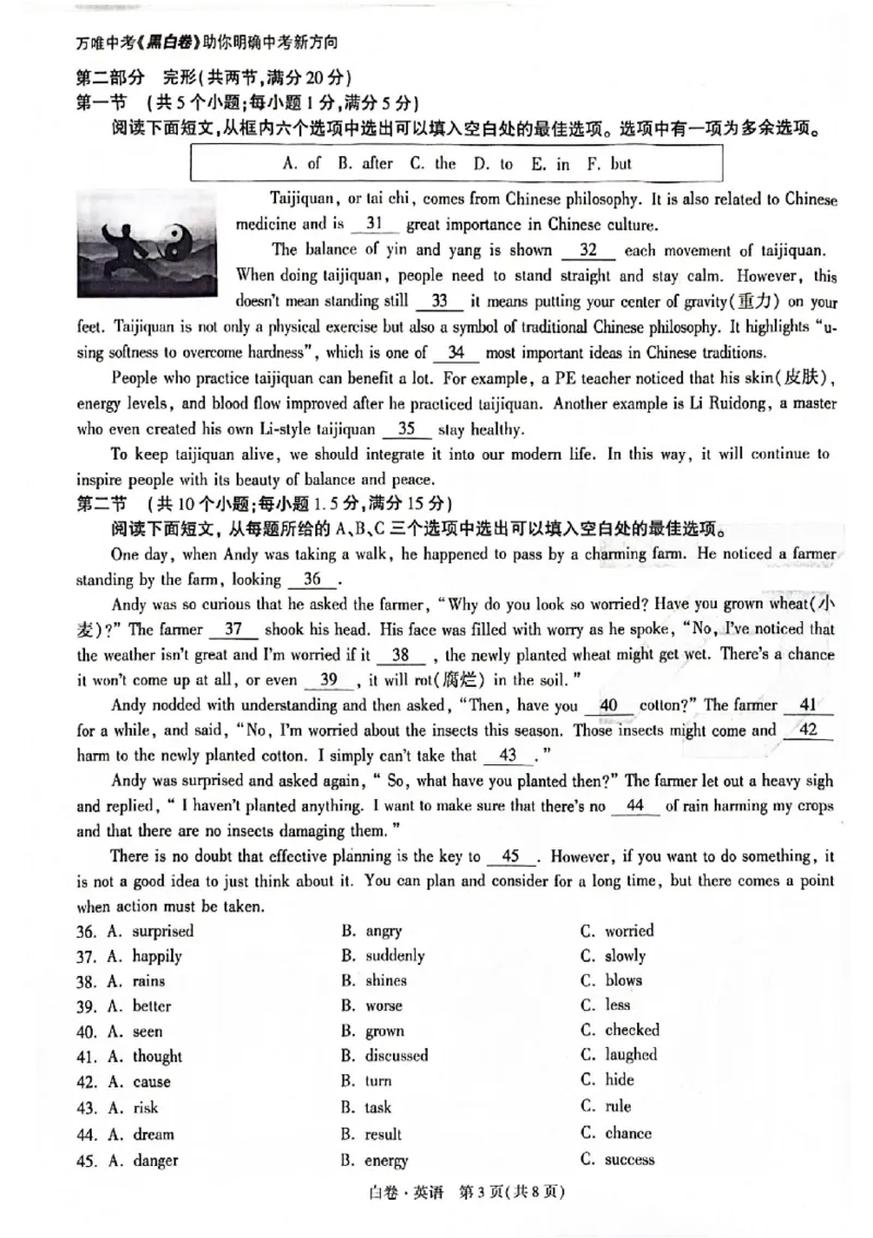 2025《万唯中考&bull;贵州黑白卷》英语白卷_初中资料合集_2025《万唯中考&bull;黑白卷》多地方版（更30省）_2025《万唯中考&bull;黑白卷》5科全套（贵州）