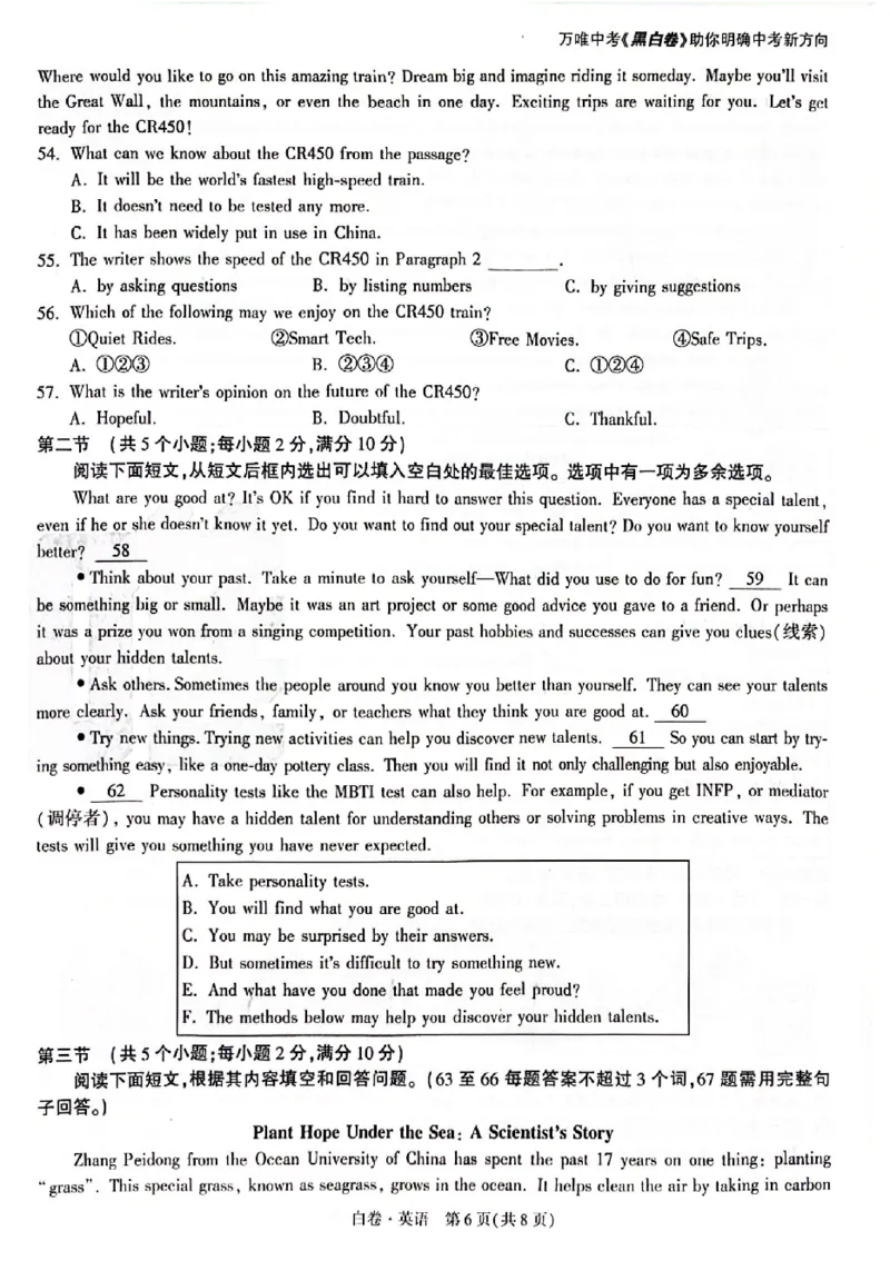 2025《万唯中考&bull;贵州黑白卷》英语白卷_初中资料合集_2025《万唯中考&bull;黑白卷》多地方版（更30省）_2025《万唯中考&bull;黑白卷》5科全套（贵州）