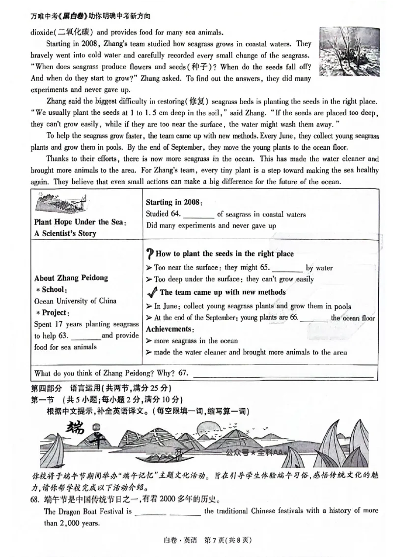 2025《万唯中考&bull;贵州黑白卷》英语白卷_初中资料合集_2025《万唯中考&bull;黑白卷》多地方版（更30省）_2025《万唯中考&bull;黑白卷》5科全套（贵州）