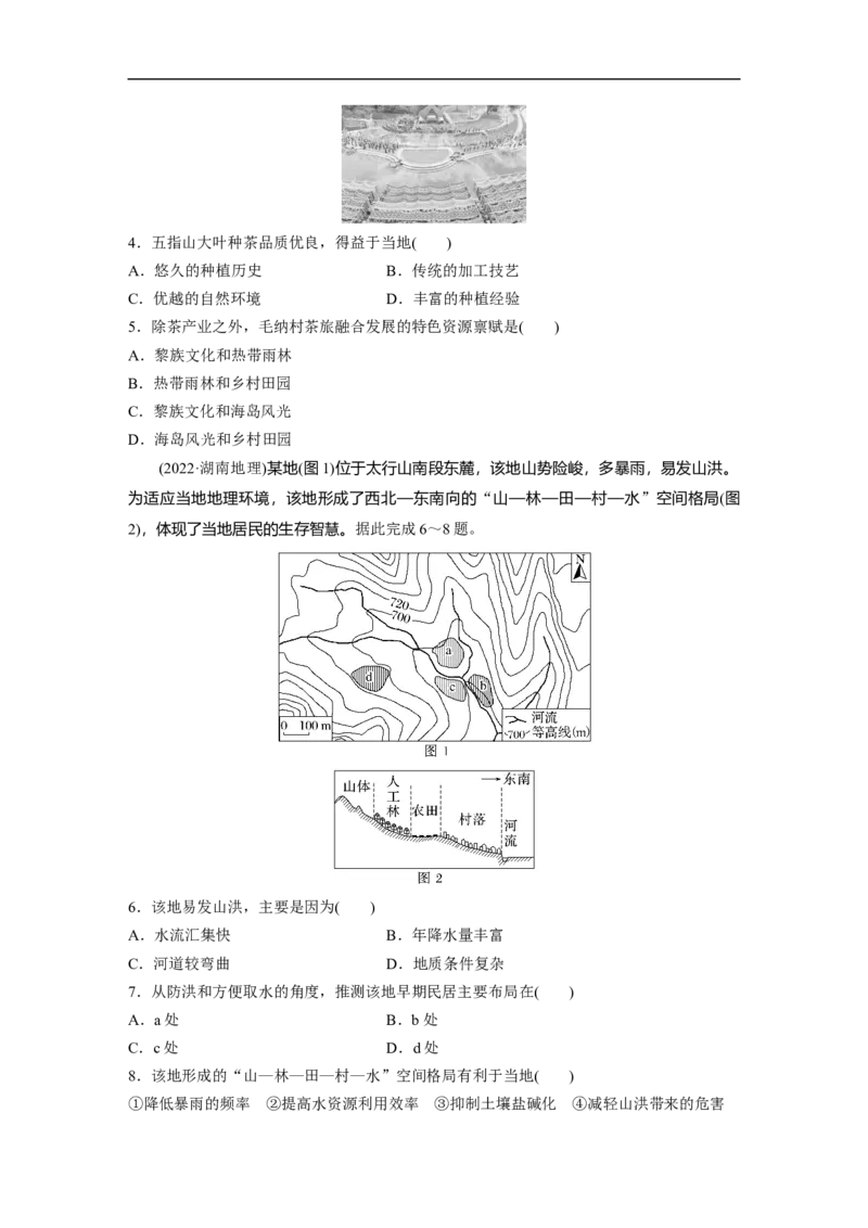 专题8　协调人类与地理环境的关系_9.2025地理总复习_2025年新高考资料_二轮复习_2025年高考地理二轮复习讲义+专题强化练（学生版）_专题强化练