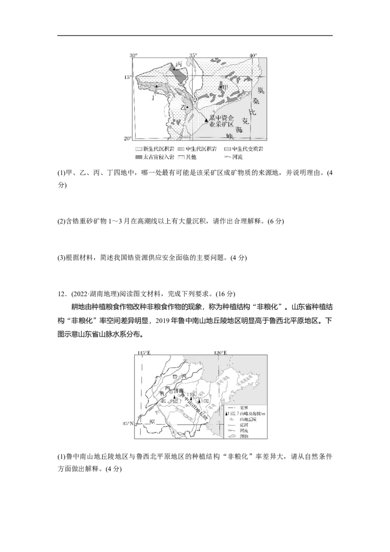 专题8　协调人类与地理环境的关系_9.2025地理总复习_2025年新高考资料_二轮复习_2025年高考地理二轮复习讲义+专题强化练（学生版）_专题强化练