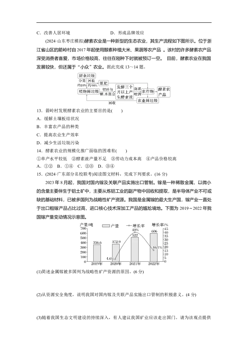 专题8　协调人类与地理环境的关系_9.2025地理总复习_2025年新高考资料_二轮复习_2025年高考地理二轮复习讲义+专题强化练（学生版）_专题强化练