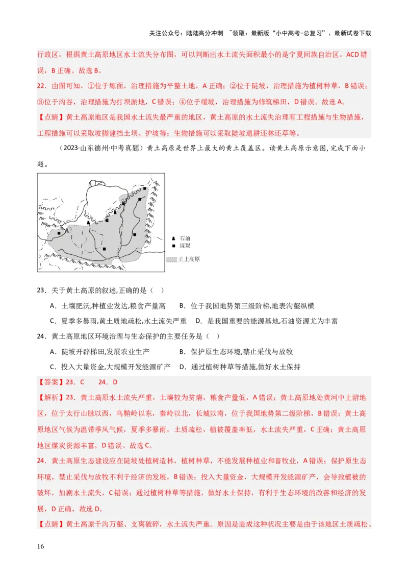 重难点14北方地区与南方地区（5大重难+命题预测+新考法）-2025中考地理热点&middot;重点&middot;难点专练（全国通用）_02中考总复习（2026版更新中）_09-地理-中考总复习_2025中考地理复习资料