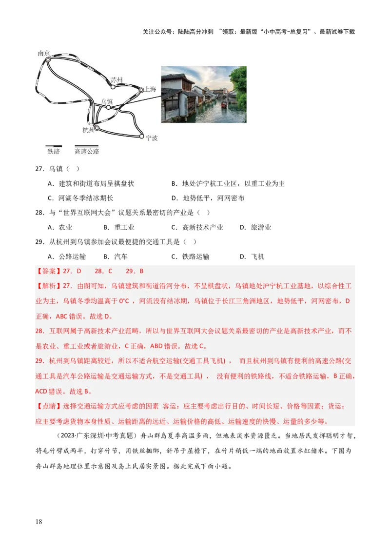 重难点14北方地区与南方地区（5大重难+命题预测+新考法）-2025中考地理热点&middot;重点&middot;难点专练（全国通用）_02中考总复习（2026版更新中）_09-地理-中考总复习_2025中考地理复习资料