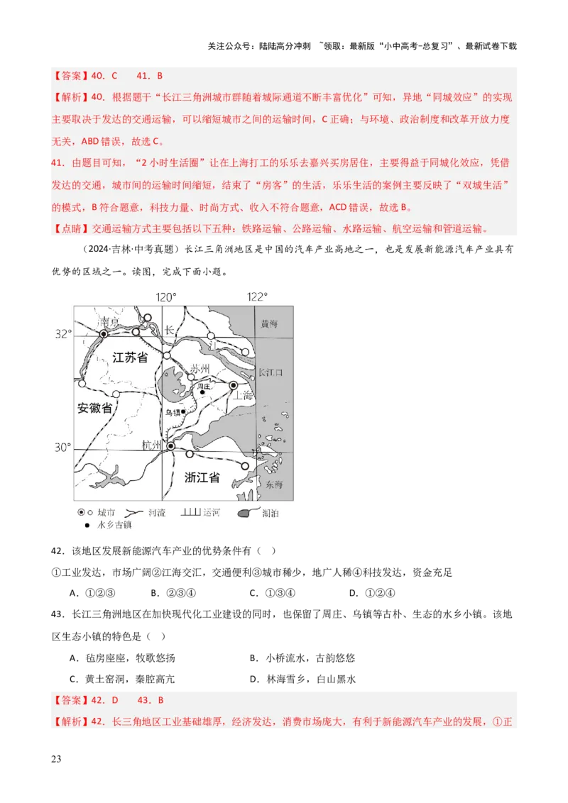 重难点14北方地区与南方地区（5大重难+命题预测+新考法）-2025中考地理热点&middot;重点&middot;难点专练（全国通用）_02中考总复习（2026版更新中）_09-地理-中考总复习_2025中考地理复习资料