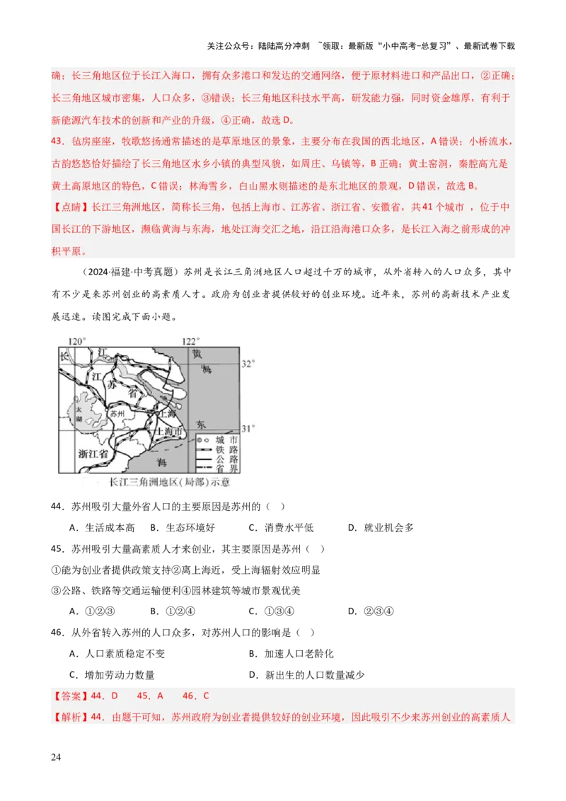 重难点14北方地区与南方地区（5大重难+命题预测+新考法）-2025中考地理热点&middot;重点&middot;难点专练（全国通用）_02中考总复习（2026版更新中）_09-地理-中考总复习_2025中考地理复习资料