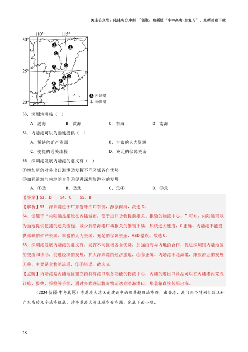 重难点14北方地区与南方地区（5大重难+命题预测+新考法）-2025中考地理热点&middot;重点&middot;难点专练（全国通用）_02中考总复习（2026版更新中）_09-地理-中考总复习_2025中考地理复习资料