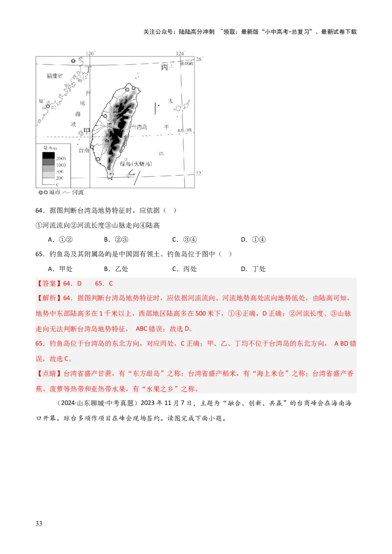 重难点14北方地区与南方地区（5大重难+命题预测+新考法）-2025中考地理热点&middot;重点&middot;难点专练（全国通用）_02中考总复习（2026版更新中）_09-地理-中考总复习_2025中考地理复习资料