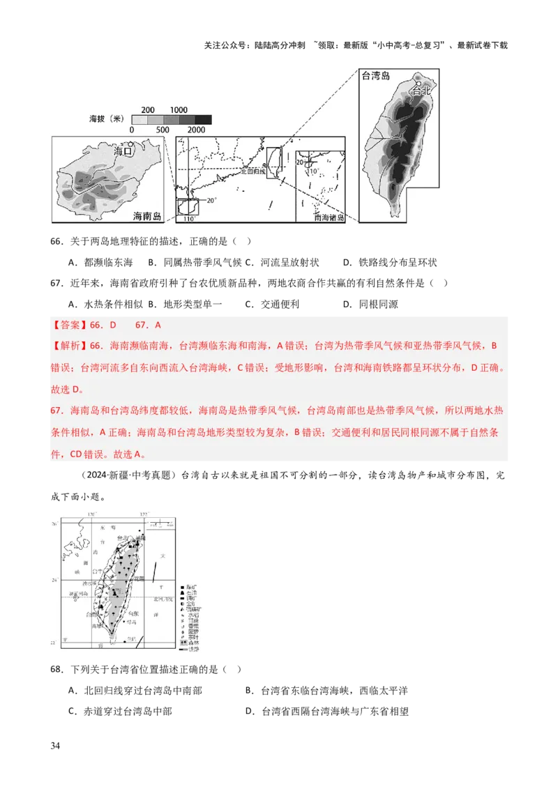 重难点14北方地区与南方地区（5大重难+命题预测+新考法）-2025中考地理热点&middot;重点&middot;难点专练（全国通用）_02中考总复习（2026版更新中）_09-地理-中考总复习_2025中考地理复习资料