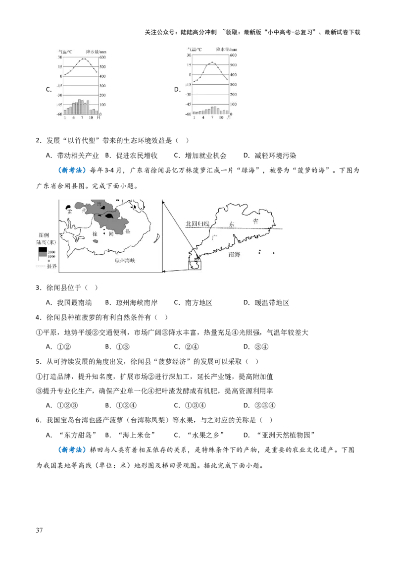重难点14北方地区与南方地区（5大重难+命题预测+新考法）-2025中考地理热点&middot;重点&middot;难点专练（全国通用）_02中考总复习（2026版更新中）_09-地理-中考总复习_2025中考地理复习资料