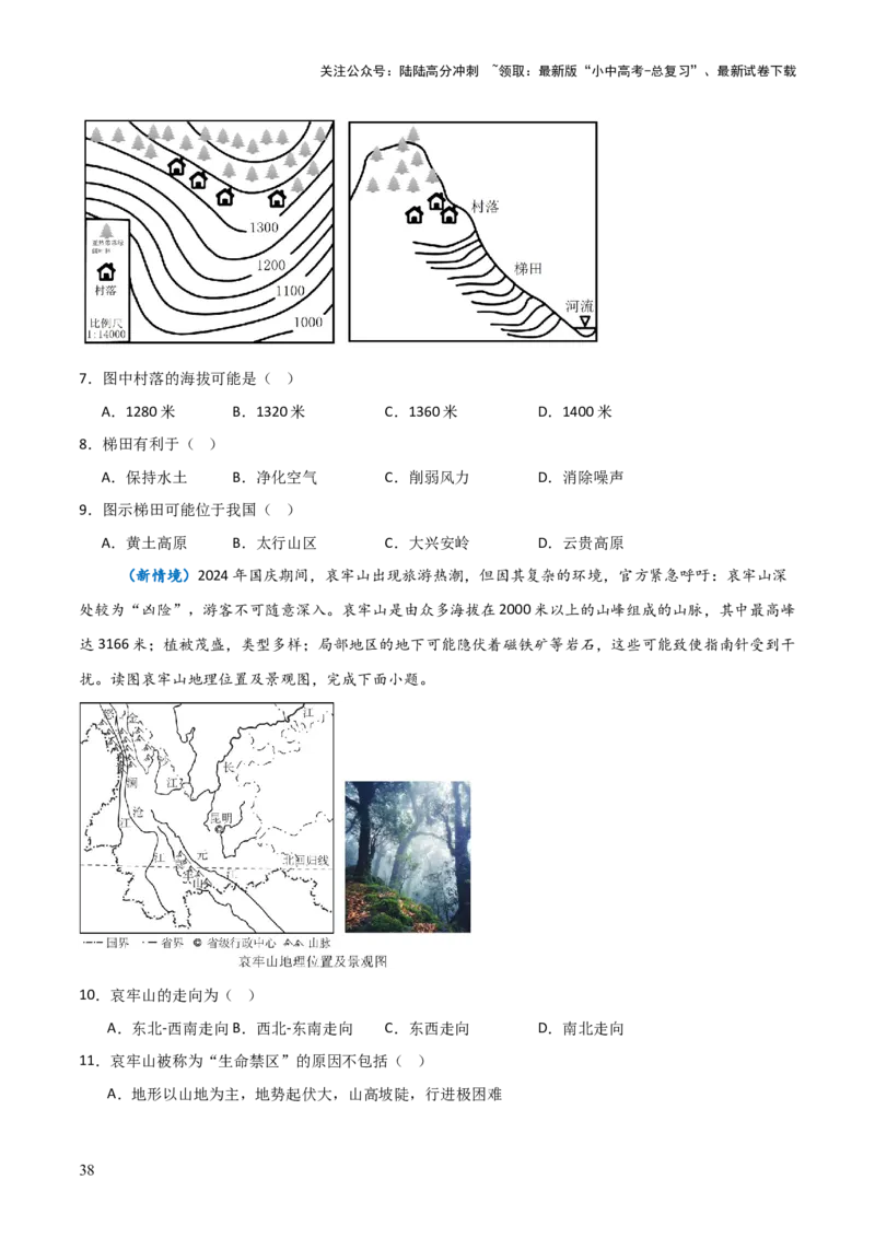 重难点14北方地区与南方地区（5大重难+命题预测+新考法）-2025中考地理热点&middot;重点&middot;难点专练（全国通用）_02中考总复习（2026版更新中）_09-地理-中考总复习_2025中考地理复习资料