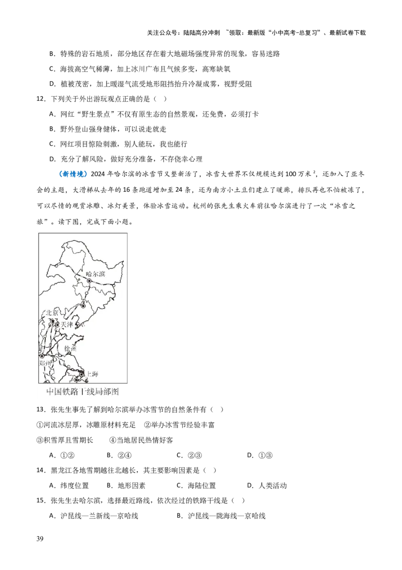 重难点14北方地区与南方地区（5大重难+命题预测+新考法）-2025中考地理热点&middot;重点&middot;难点专练（全国通用）_02中考总复习（2026版更新中）_09-地理-中考总复习_2025中考地理复习资料