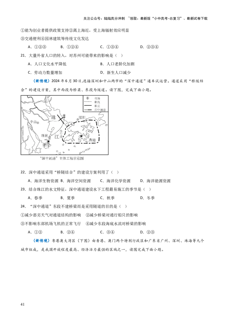 重难点14北方地区与南方地区（5大重难+命题预测+新考法）-2025中考地理热点&middot;重点&middot;难点专练（全国通用）_02中考总复习（2026版更新中）_09-地理-中考总复习_2025中考地理复习资料