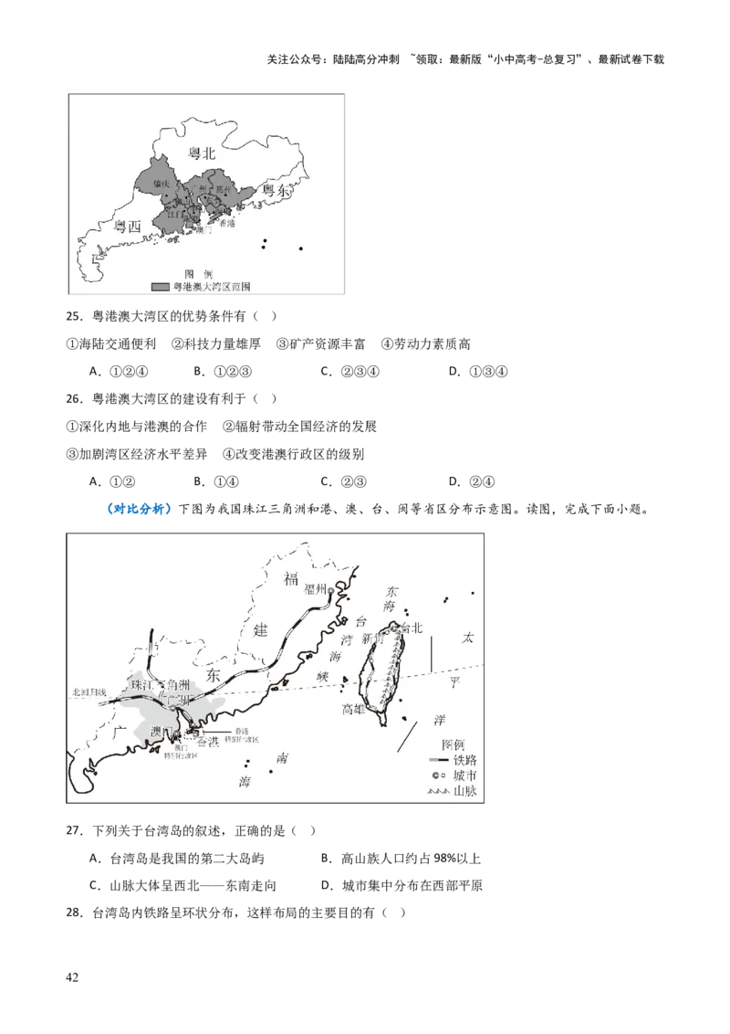 重难点14北方地区与南方地区（5大重难+命题预测+新考法）-2025中考地理热点&middot;重点&middot;难点专练（全国通用）_02中考总复习（2026版更新中）_09-地理-中考总复习_2025中考地理复习资料